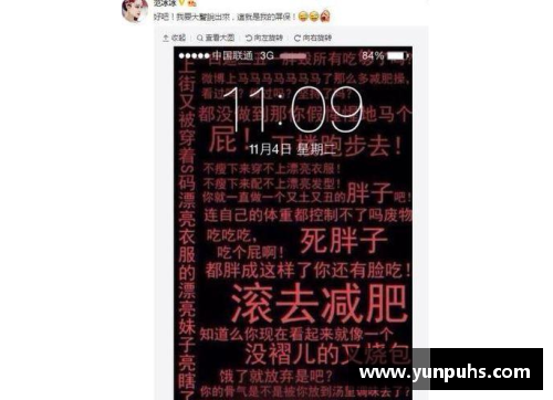 从小胖子到体育明星的励志成长之路：坚持与努力的典范