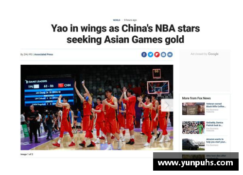 姚明：从篮球巨星到中国体育界的影响力人物